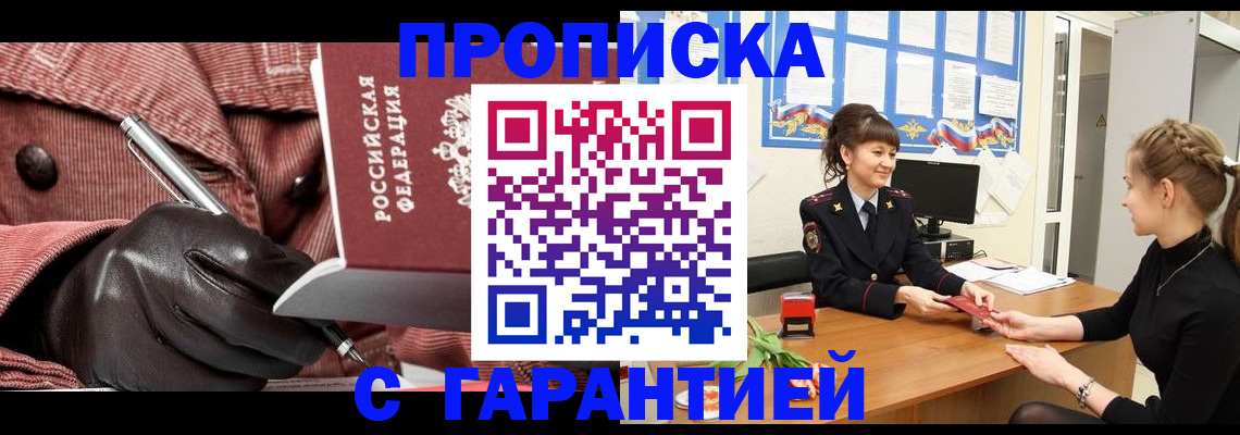 временная регистрация гарантия в Борисоглебске